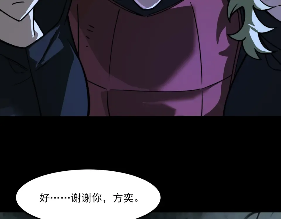第26话：救命，失淬之花 第85页
