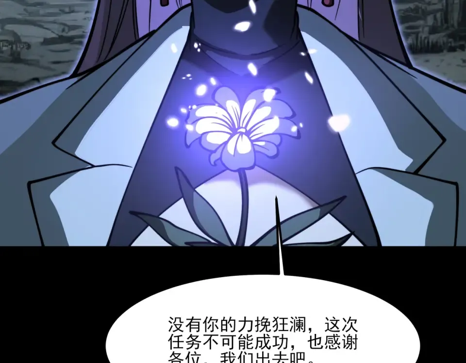 第26话：救命，失淬之花 第87页