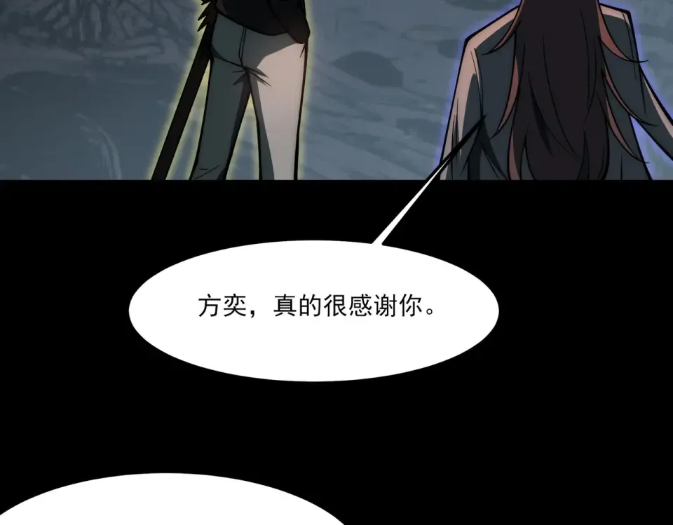 第26话：救命，失淬之花 第91页