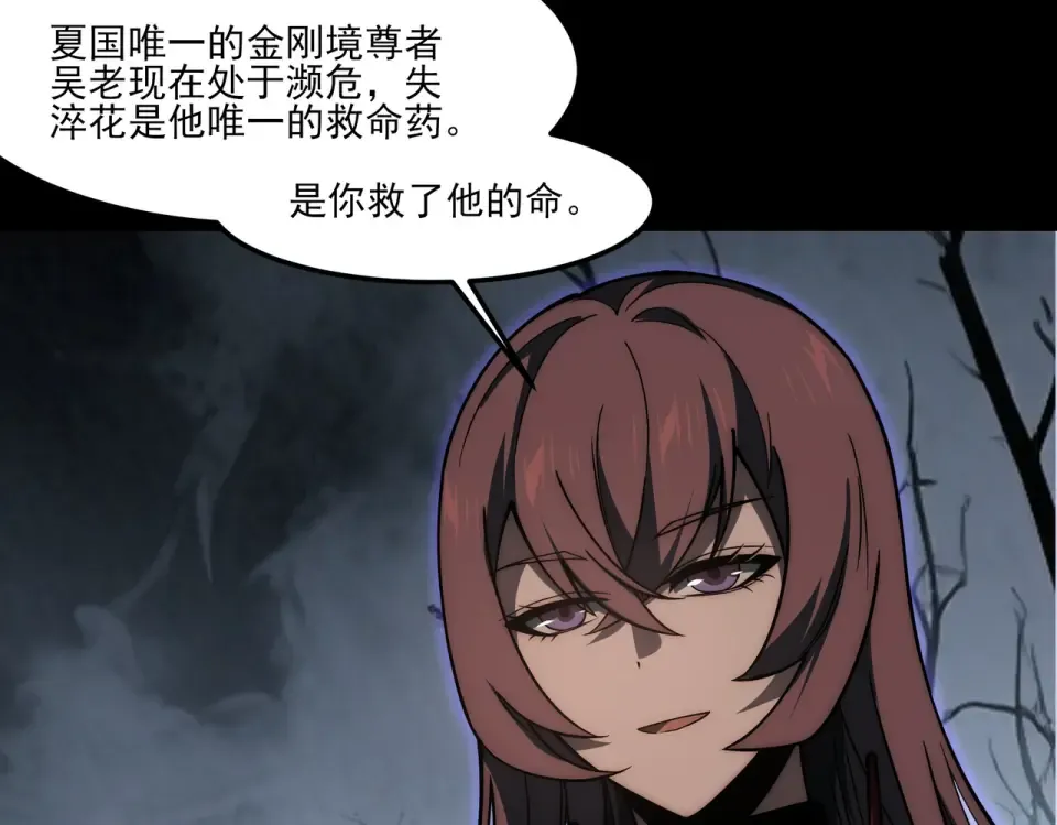 第26话：救命，失淬之花 第92页