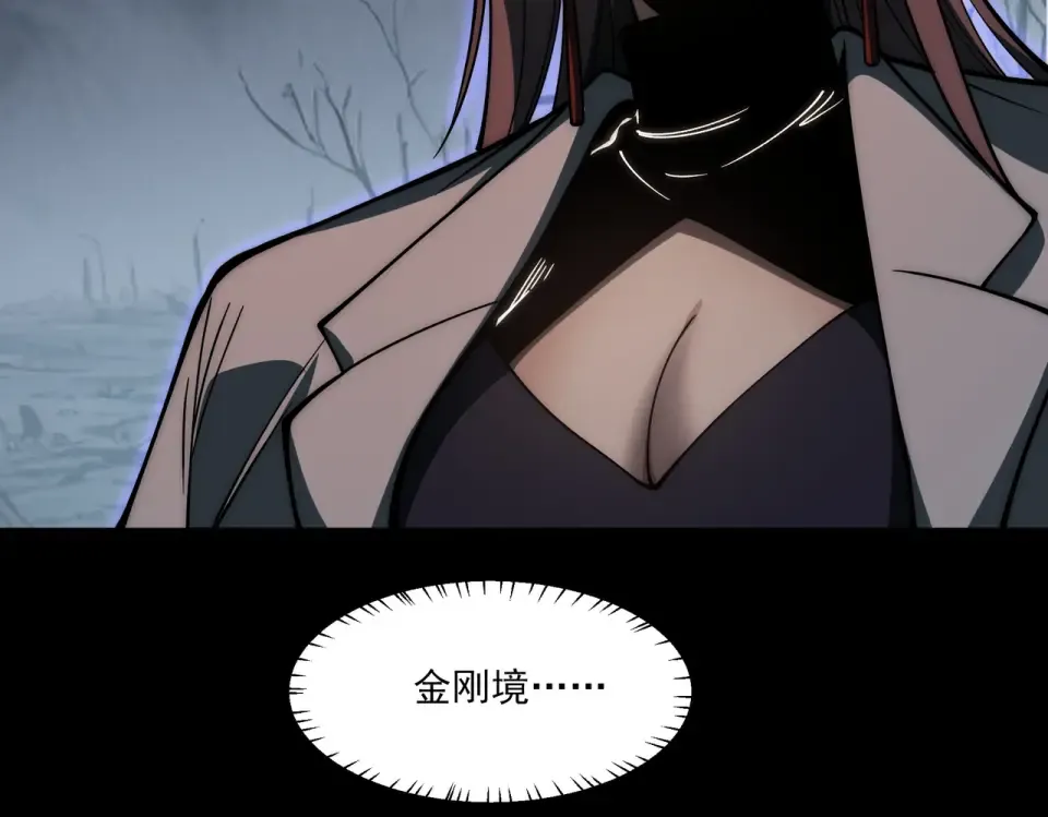 第26话：救命，失淬之花 第93页
