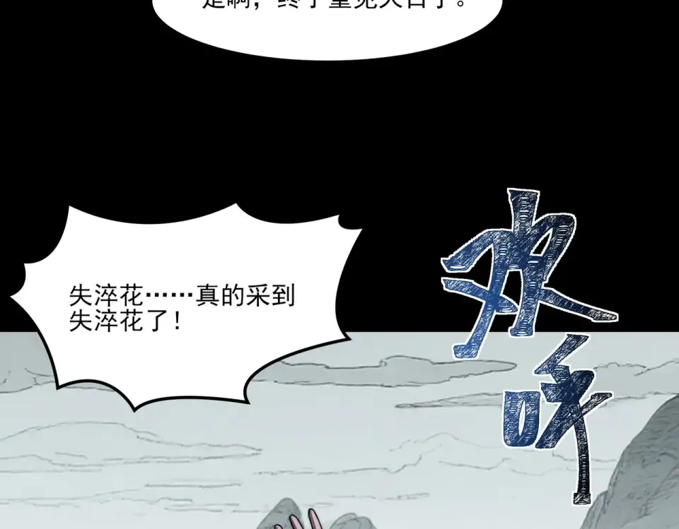 第26话：救命，失淬之花 第100页
