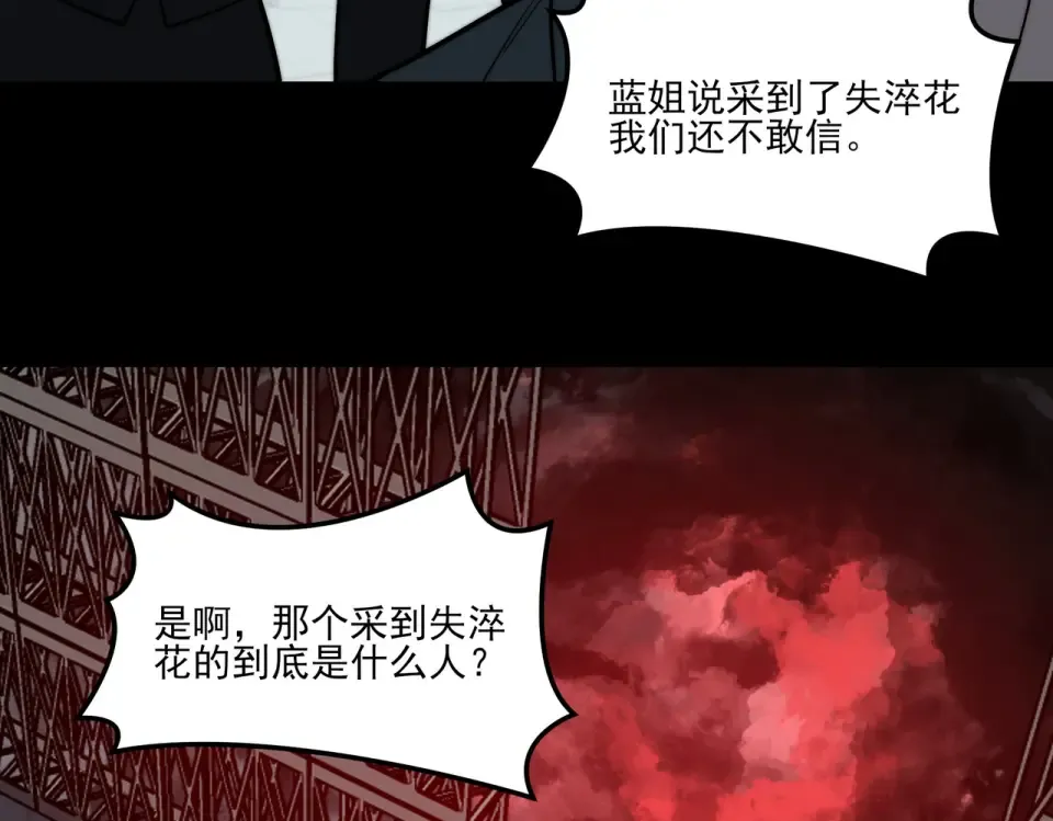 第26话：救命，失淬之花 第102页