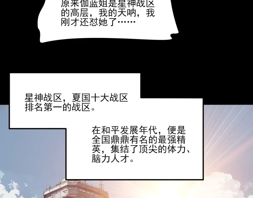 第26话：救命，失淬之花 第108页
