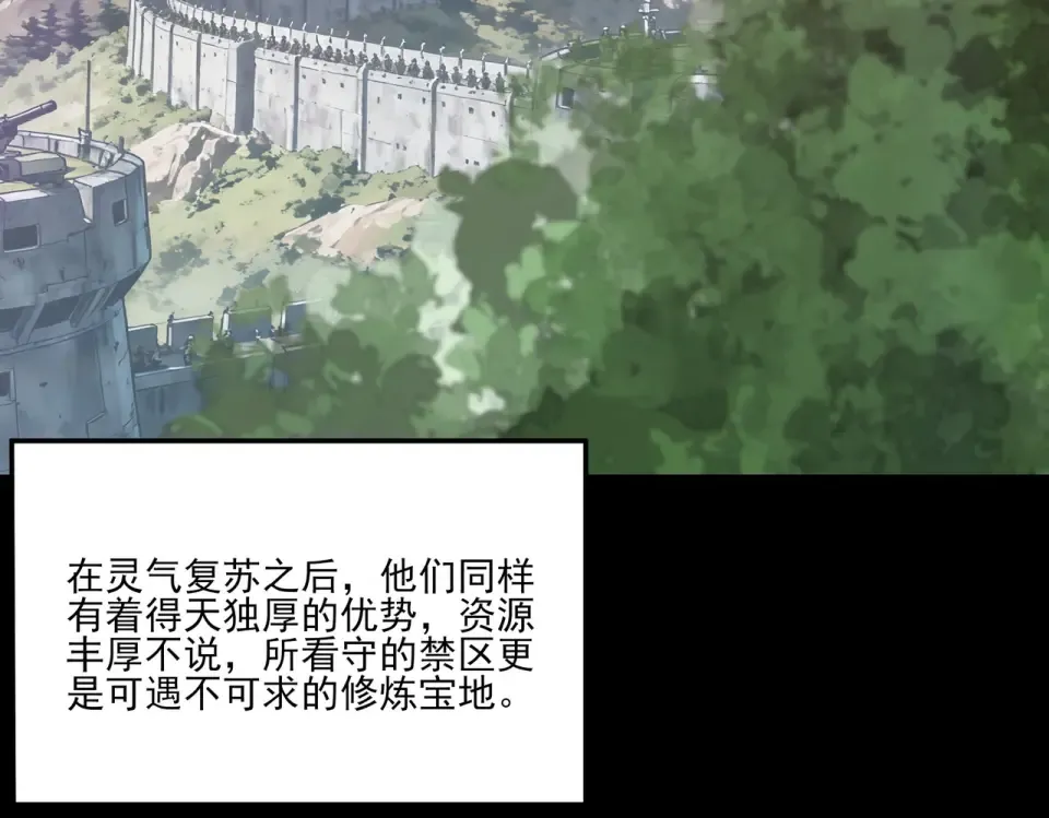 第26话：救命，失淬之花 第110页