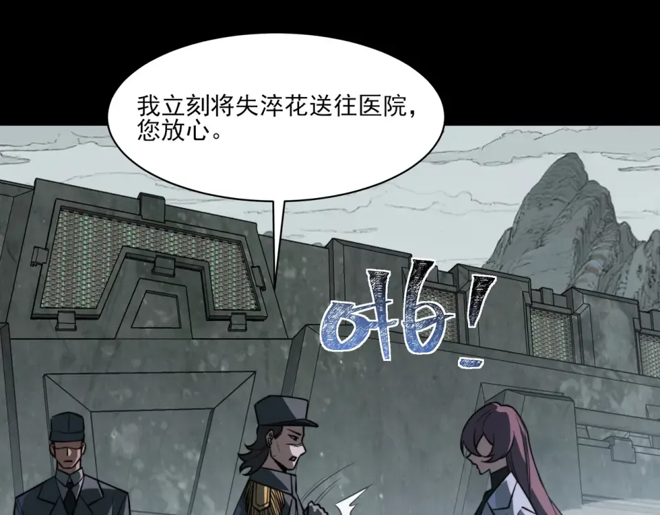 第26话：救命，失淬之花 第118页