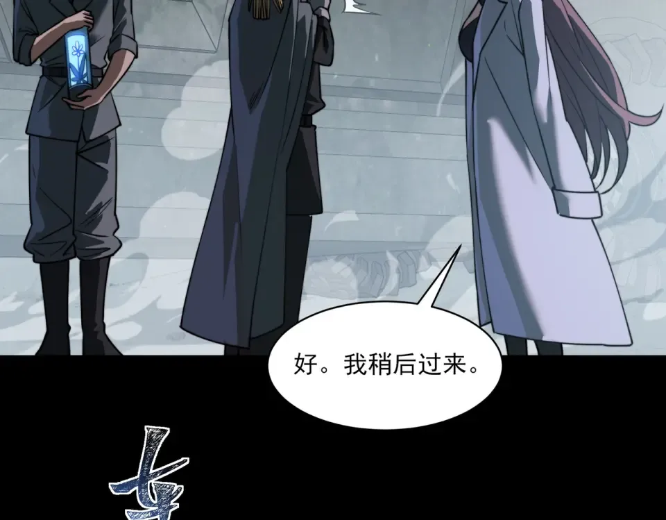 第26话：救命，失淬之花 第119页