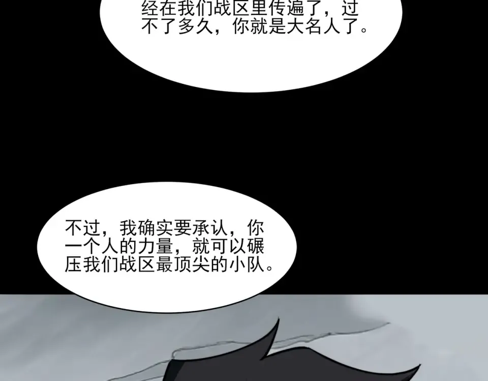 第26话：救命，失淬之花 第124页