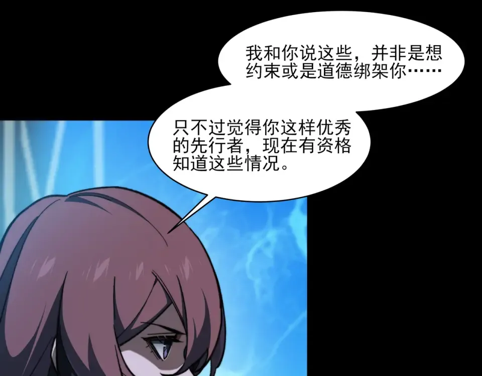 第26话：救命，失淬之花 第135页