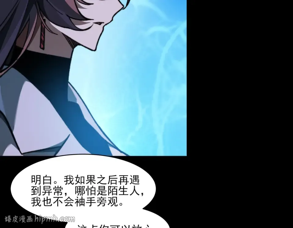 第26话：救命，失淬之花 第136页