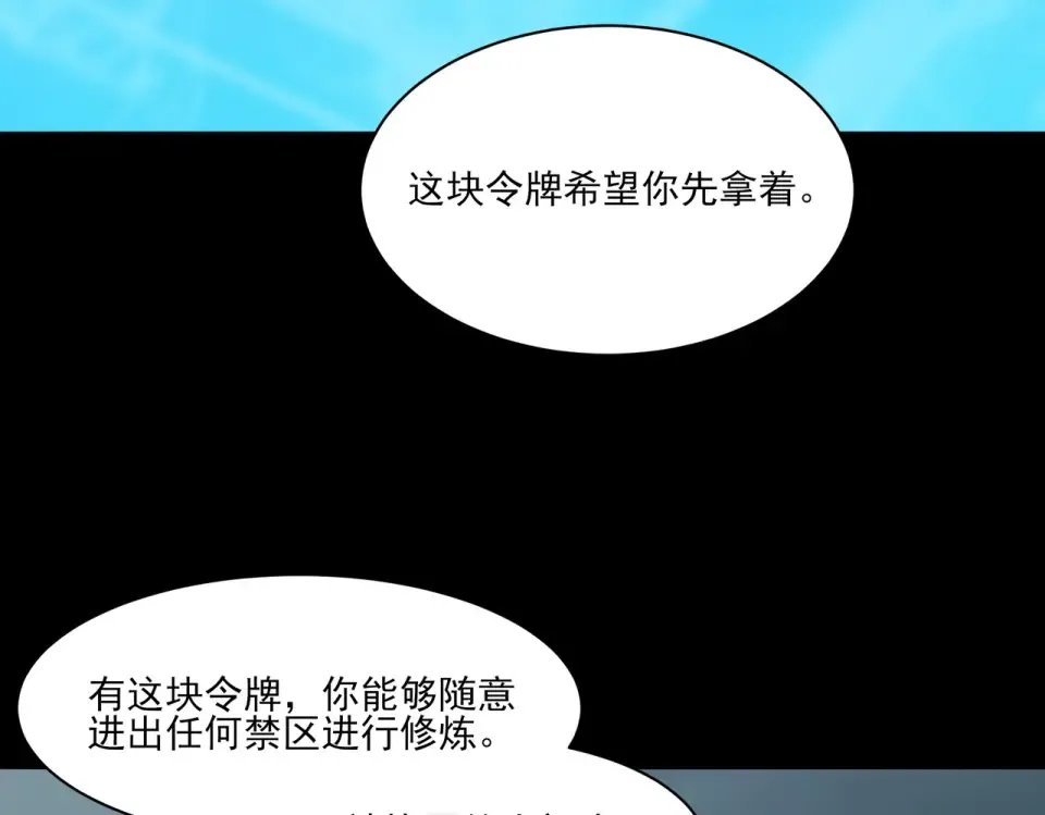 第26话：救命，失淬之花 第142页