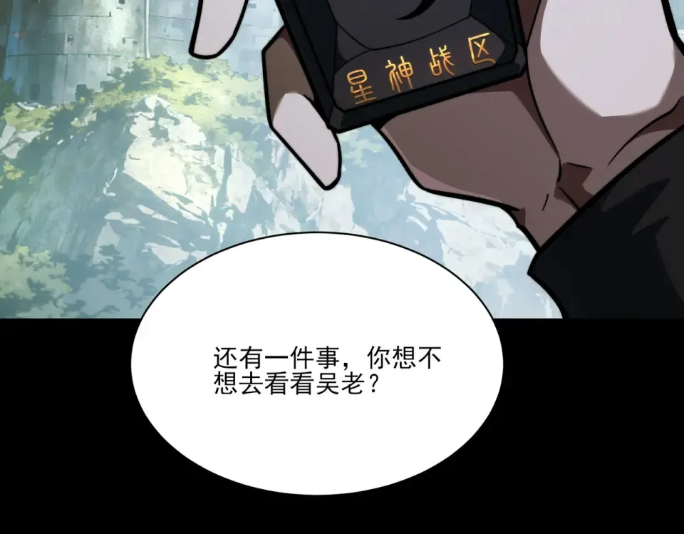 第26话：救命，失淬之花 第145页