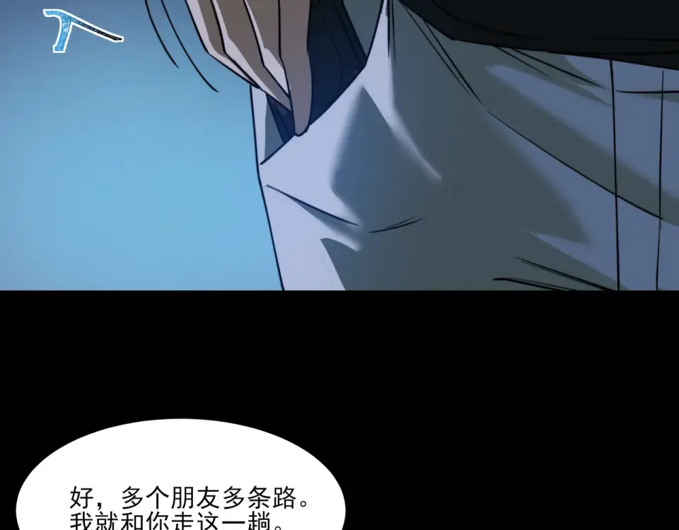 第27话：疗毒，跗骨之蛆 第9页