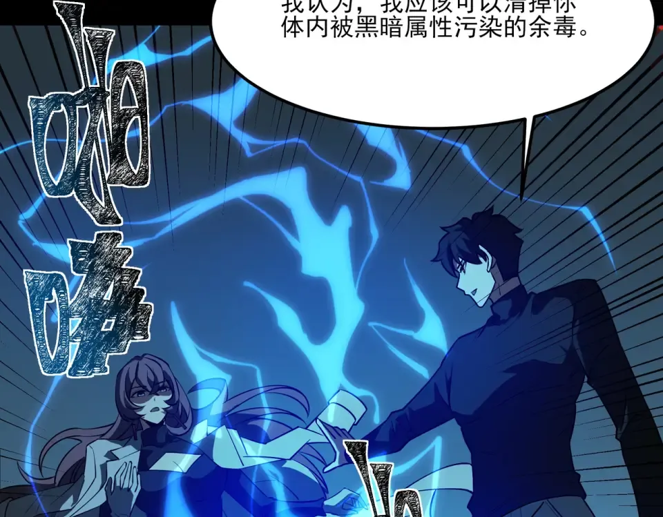 第27话：疗毒，跗骨之蛆 第13页