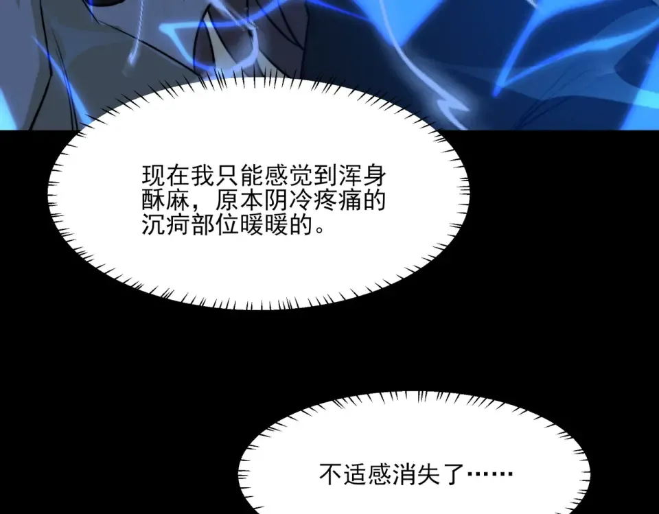 第27话：疗毒，跗骨之蛆 第17页