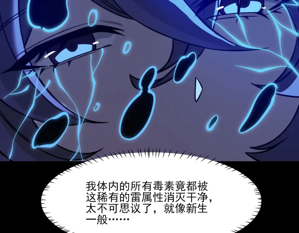 第27话：疗毒，跗骨之蛆 第21页