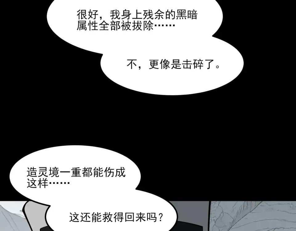 第27话：疗毒，跗骨之蛆 第25页