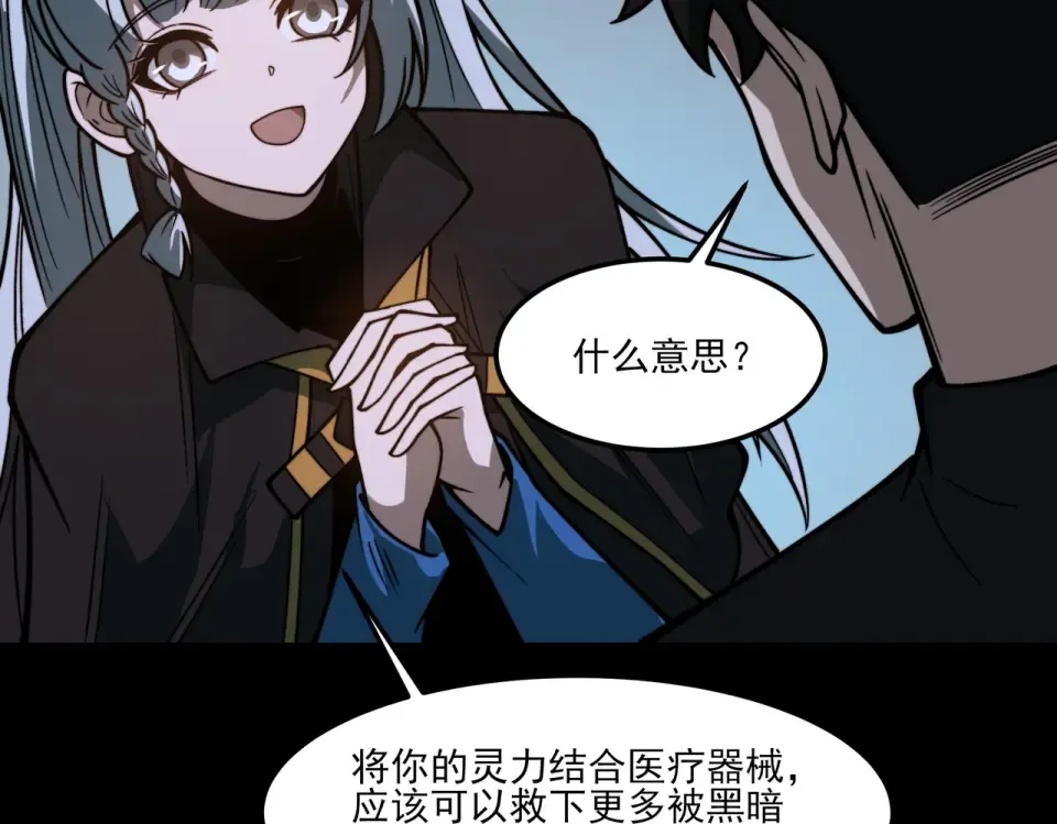 第27话：疗毒，跗骨之蛆 第37页