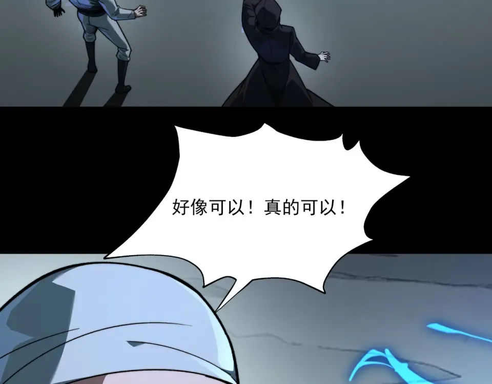 第27话：疗毒，跗骨之蛆 第43页