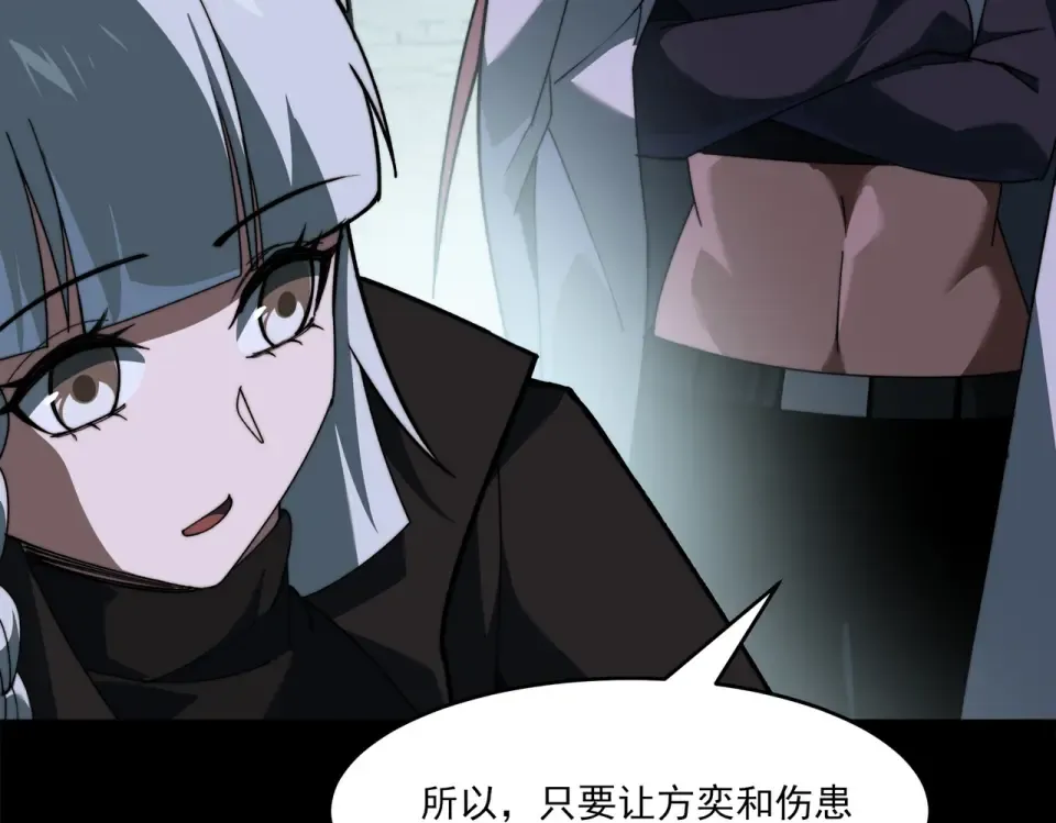 第27话：疗毒，跗骨之蛆 第47页