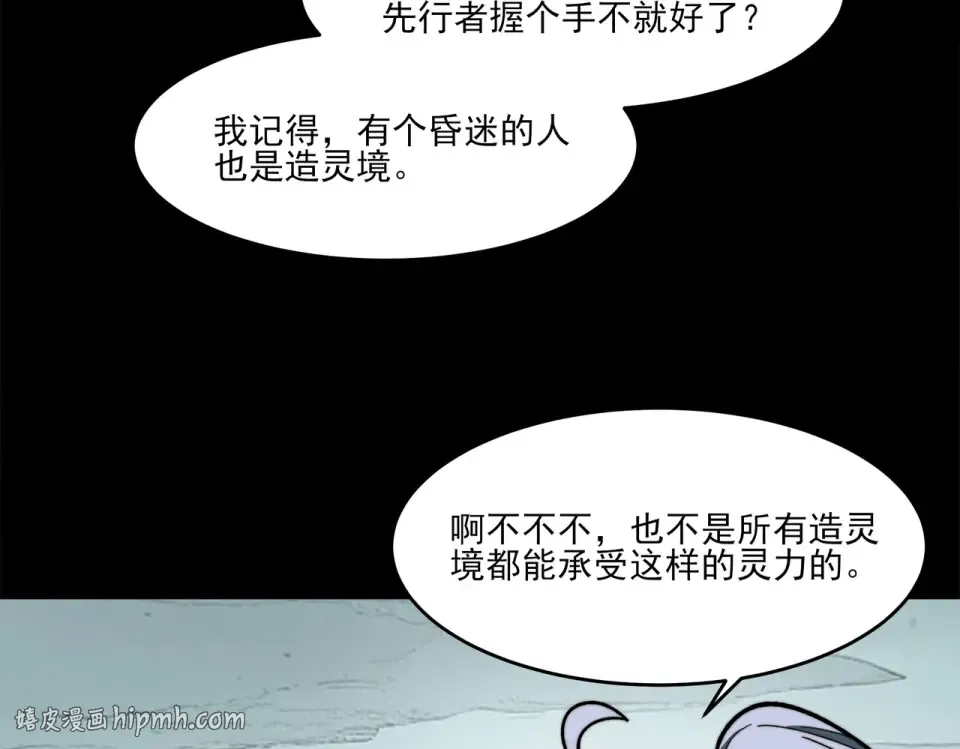 第27话：疗毒，跗骨之蛆 第48页
