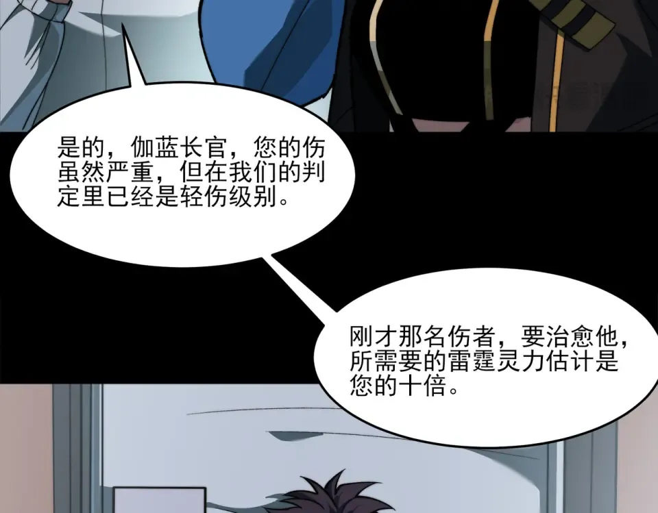 第27话：疗毒，跗骨之蛆 第50页