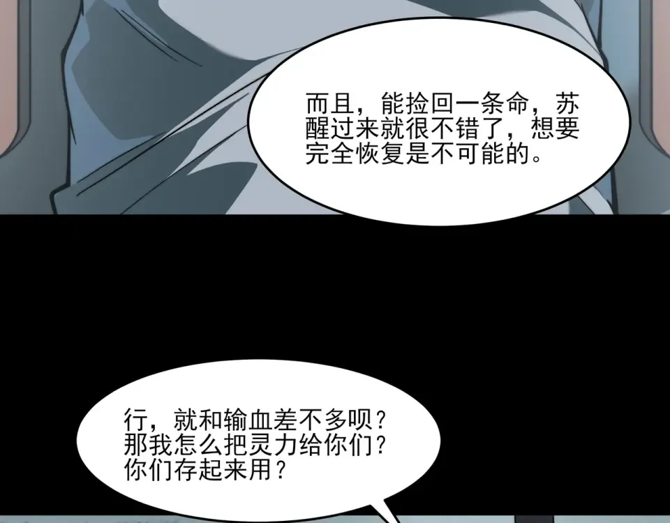 第27话：疗毒，跗骨之蛆 第52页