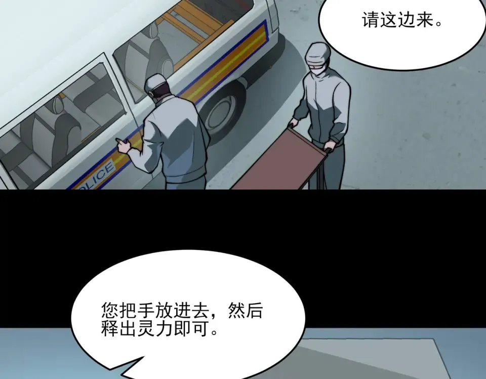 第27话：疗毒，跗骨之蛆 第54页