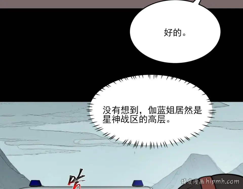 第27话：疗毒，跗骨之蛆 第56页