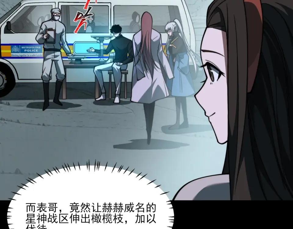 第27话：疗毒，跗骨之蛆 第57页