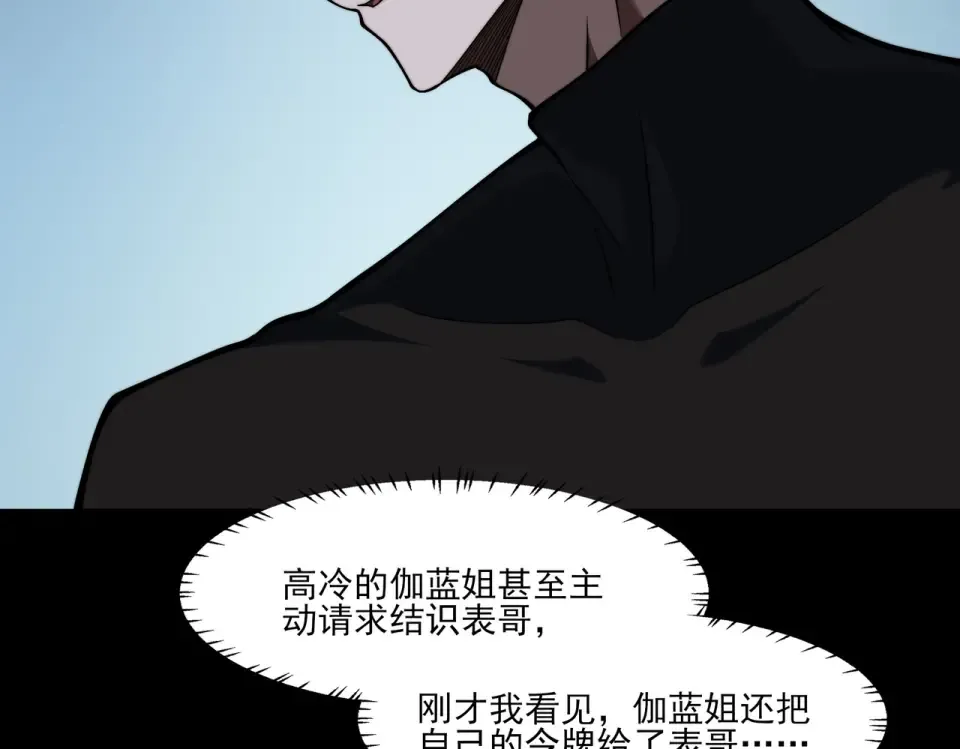 第27话：疗毒，跗骨之蛆 第59页