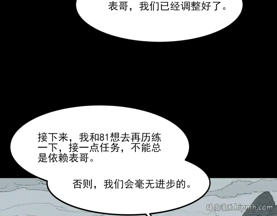 第27话：疗毒，跗骨之蛆 第64页