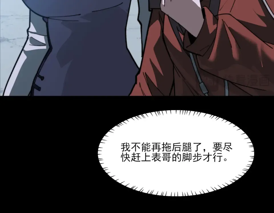 第27话：疗毒，跗骨之蛆 第66页
