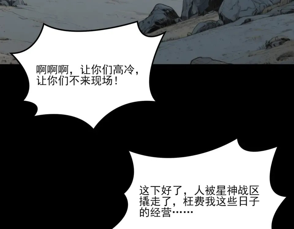 第27话：疗毒，跗骨之蛆 第77页