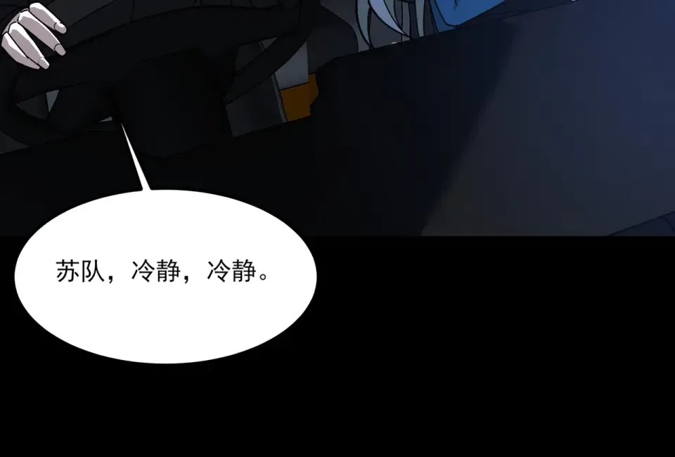 第27话：疗毒，跗骨之蛆 第79页