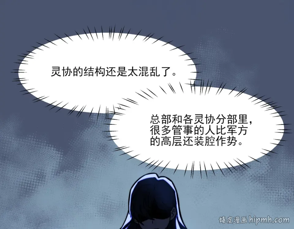 第27话：疗毒，跗骨之蛆 第80页