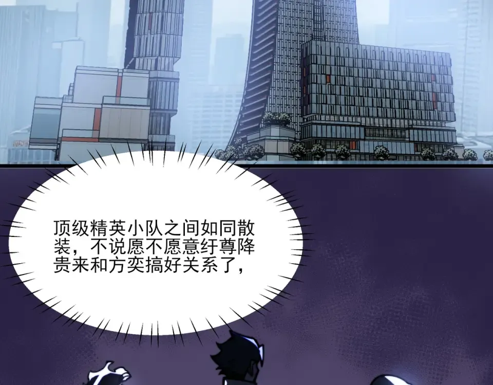 第27话：疗毒，跗骨之蛆 第82页