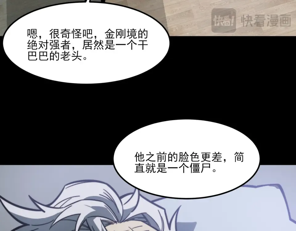 第27话：疗毒，跗骨之蛆 第89页