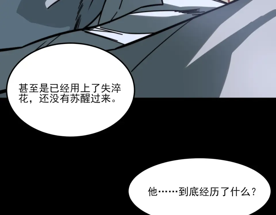 第27话：疗毒，跗骨之蛆 第91页