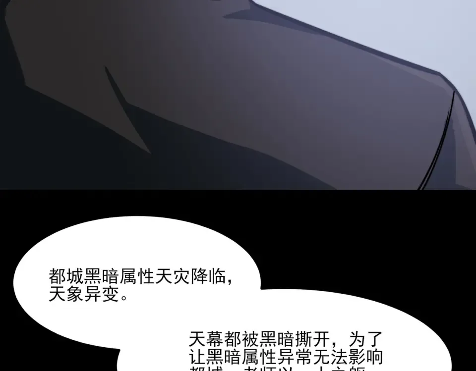 第27话：疗毒，跗骨之蛆 第93页