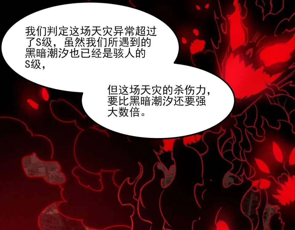 第27话：疗毒，跗骨之蛆 第99页