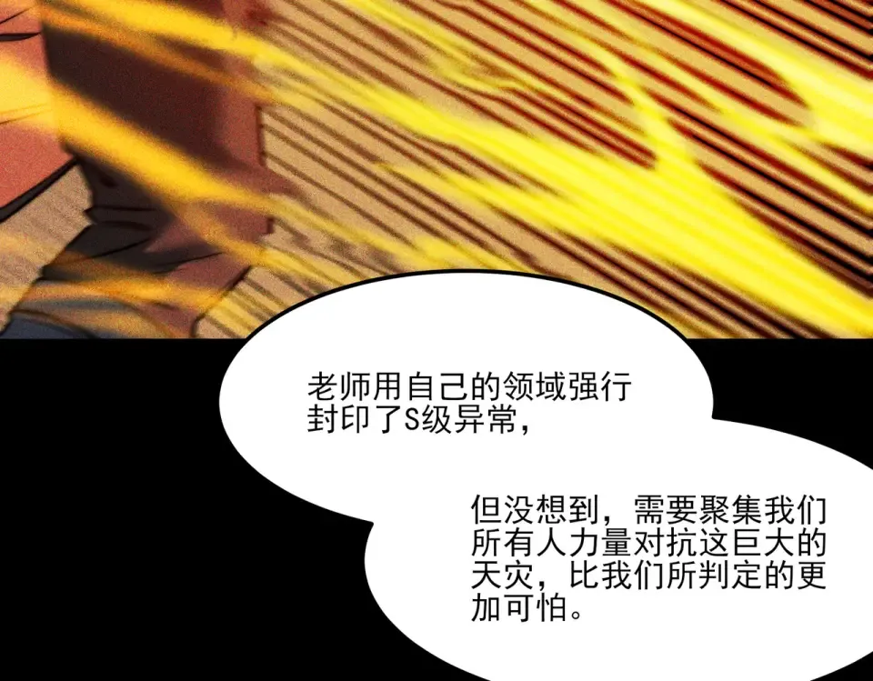 第27话：疗毒，跗骨之蛆 第105页