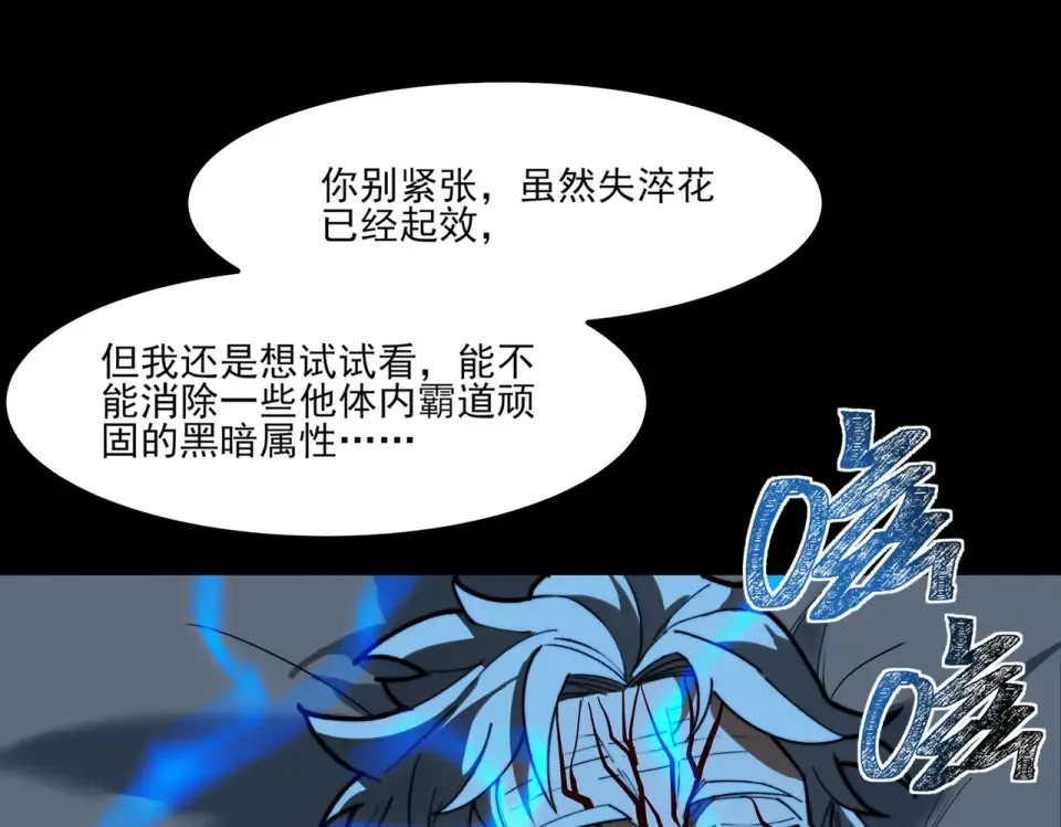 第27话：疗毒，跗骨之蛆 第117页