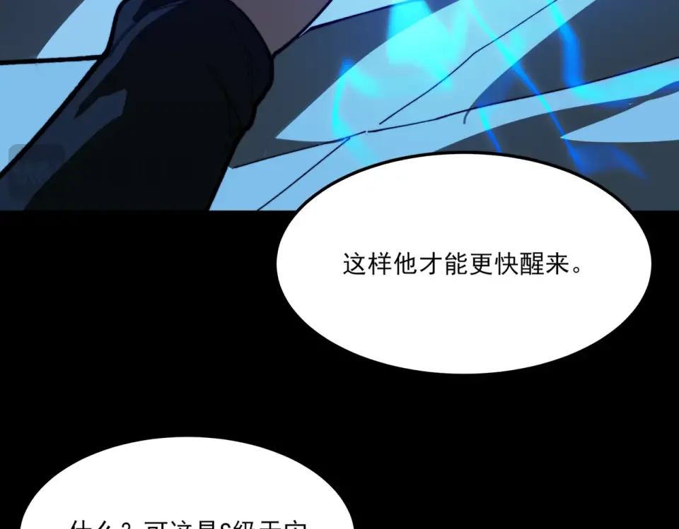 第27话：疗毒，跗骨之蛆 第119页