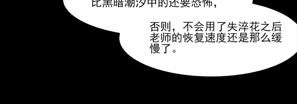 第27话：疗毒，跗骨之蛆 第128页