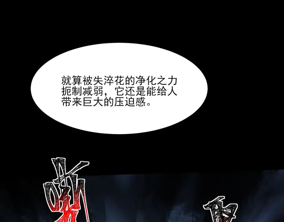 第27话：疗毒，跗骨之蛆 第133页