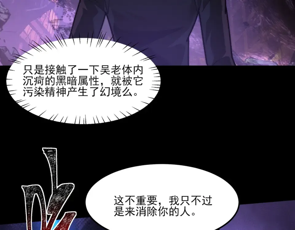第28话：天灾，且等一战 第7页