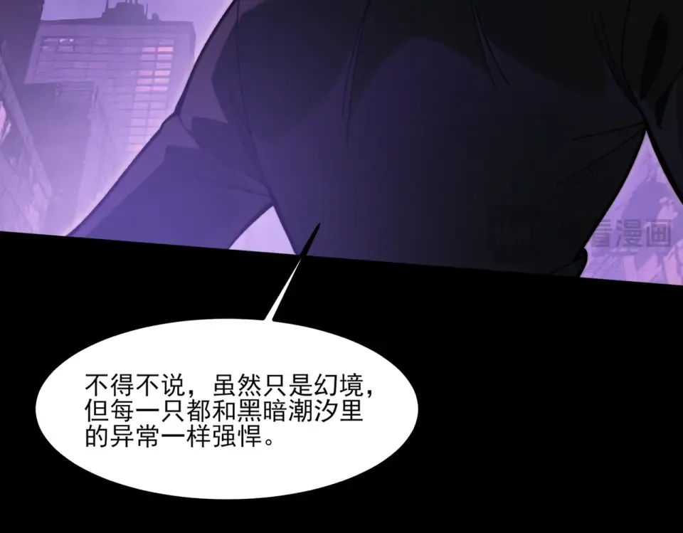 第28话：天灾，且等一战 第20页