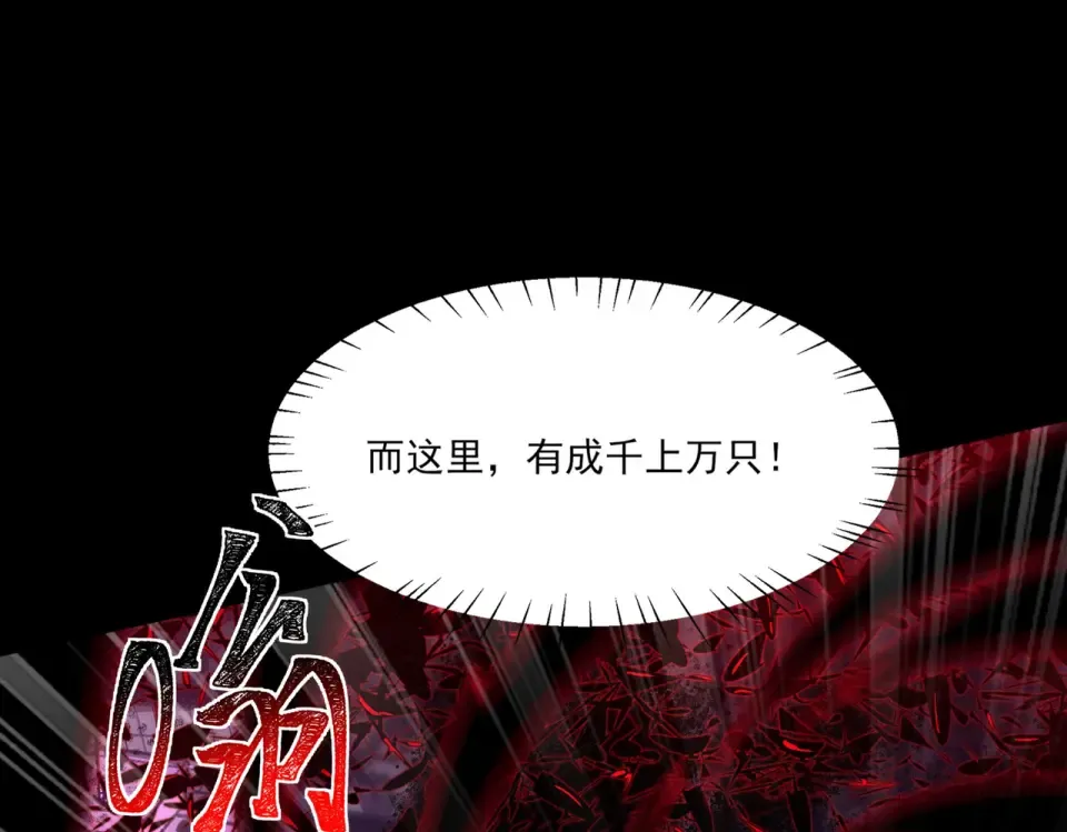 第28话：天灾，且等一战 第21页