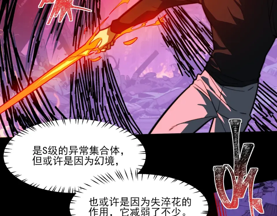 第28话：天灾，且等一战 第37页